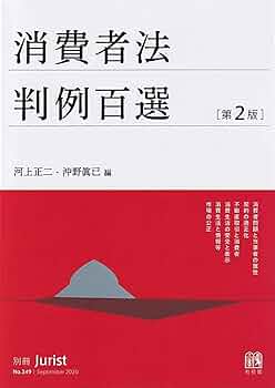【２冊セット】コンメンタール消費者契約法　第2版増補版＆補巻 株式会社 商事法務 | コンメンタール消費者契約法〔第2版増補版